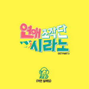 ดาวน์โหลดและฟังเพลง Something Flutters พร้อมเนื้อเพลงจาก Ra.D