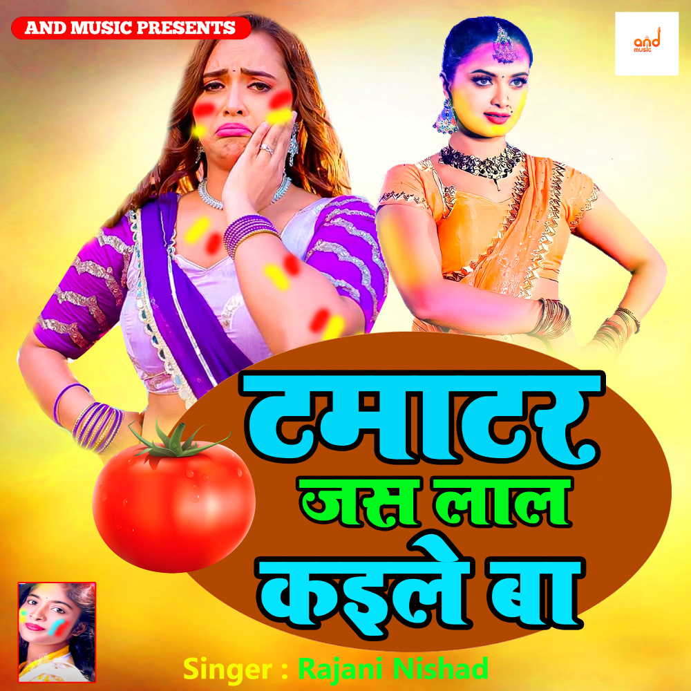 Tamatar Jas Lal Kaile Ba