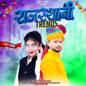 อัลบัม Rajsthani Trend (feat. Aarti Bugaliya ) ศิลปิน Dolat Garwa