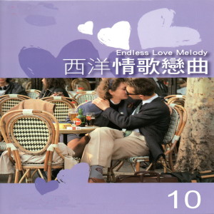 Dengarkan Heal the world (拯救世界) lagu dari Various dengan lirik
