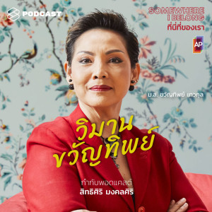 ดาวน์โหลดและฟังเพลง EP.1 วิมานขวัญทิพย์ พร้อมเนื้อเพลงจาก ดารานักร้องหลายคน