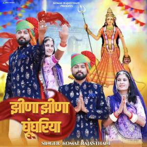 Album Jhina Jhina Ghunghriya from Komal Rajasthani