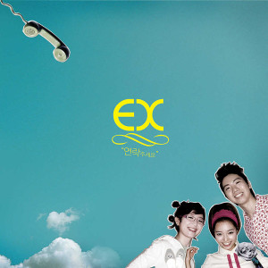 收听Ex的Call me歌词歌曲