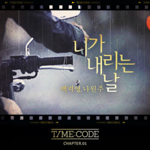 Listen to Whenever it rains song with lyrics from Baek Ji-Young