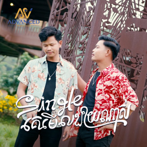 Album Single គេមើលងាយណាស់ from ធឿន ពុទ្ធា