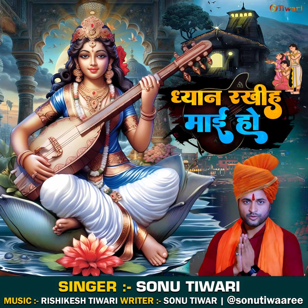 Dhyan Rakhiha Mai Ho