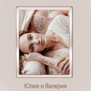 อัลบัม Лишь ты ศิลปิน Валерия