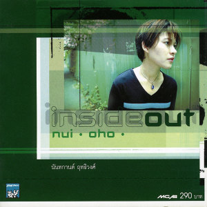收聽Nui Nuntakarn的เธอหมดใจ歌詞歌曲