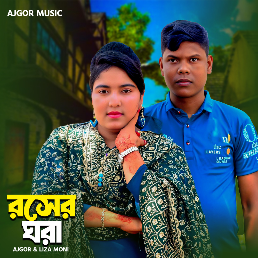Roser Ghora