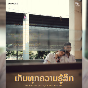 Listen to ເກັບທຸກຄວາມຮູ້ສືກ (Explicit) song with lyrics from Tomnewgen