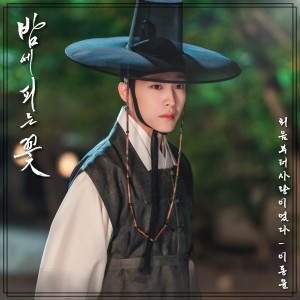 Listen to 처음부터 사랑이었다 (Inst) song with lyrics from 이동윤