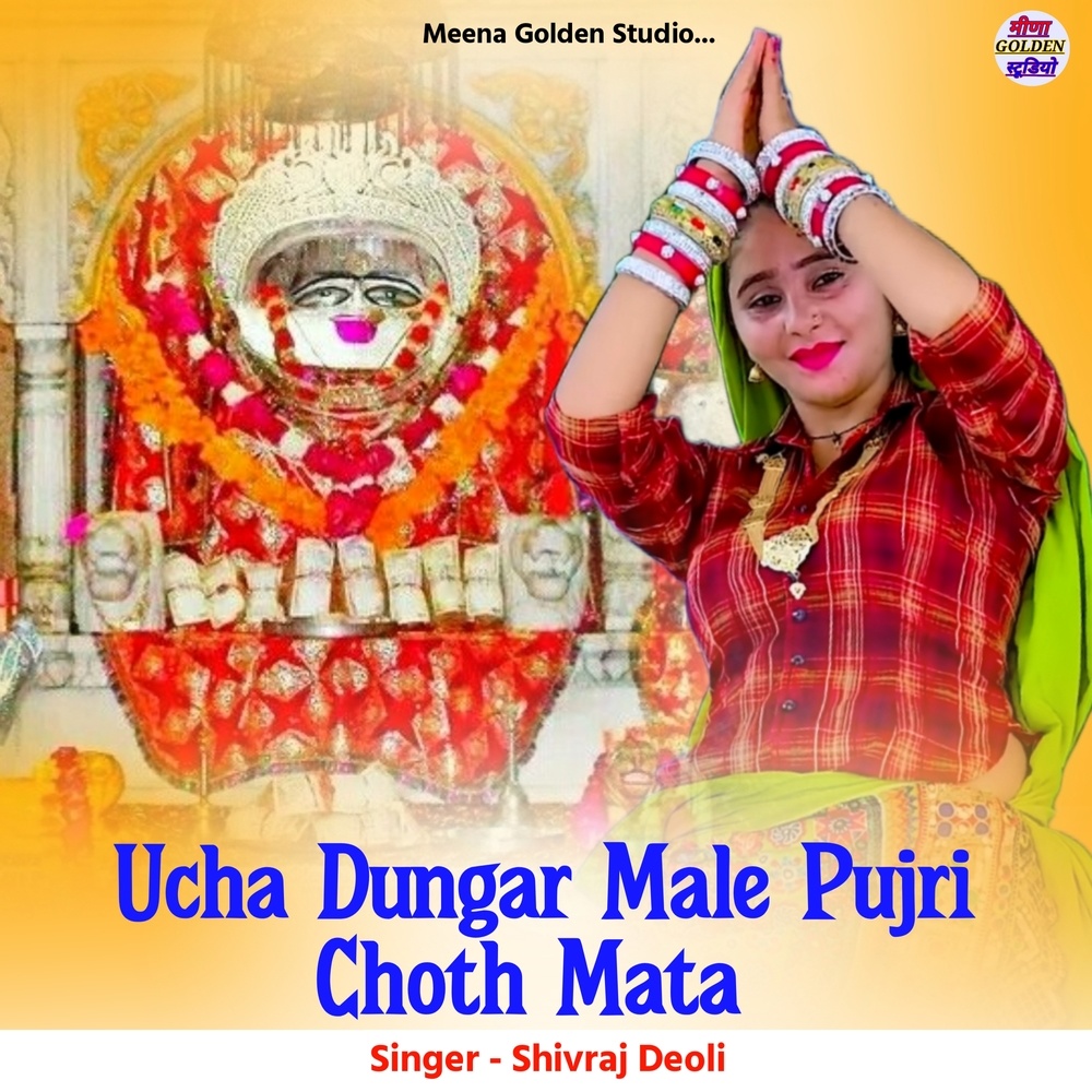 Ucha Dungar Male Pujri Choth Mata