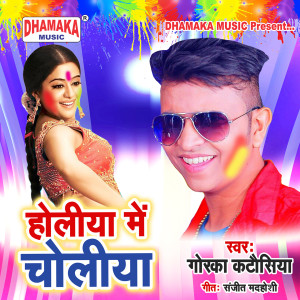 Listen to Holiya Me Choliya song with lyrics from Gorka Katausiya