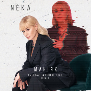 Listen to Маніяк (Anturazh & Eugene Star Remix) song with lyrics from Neka