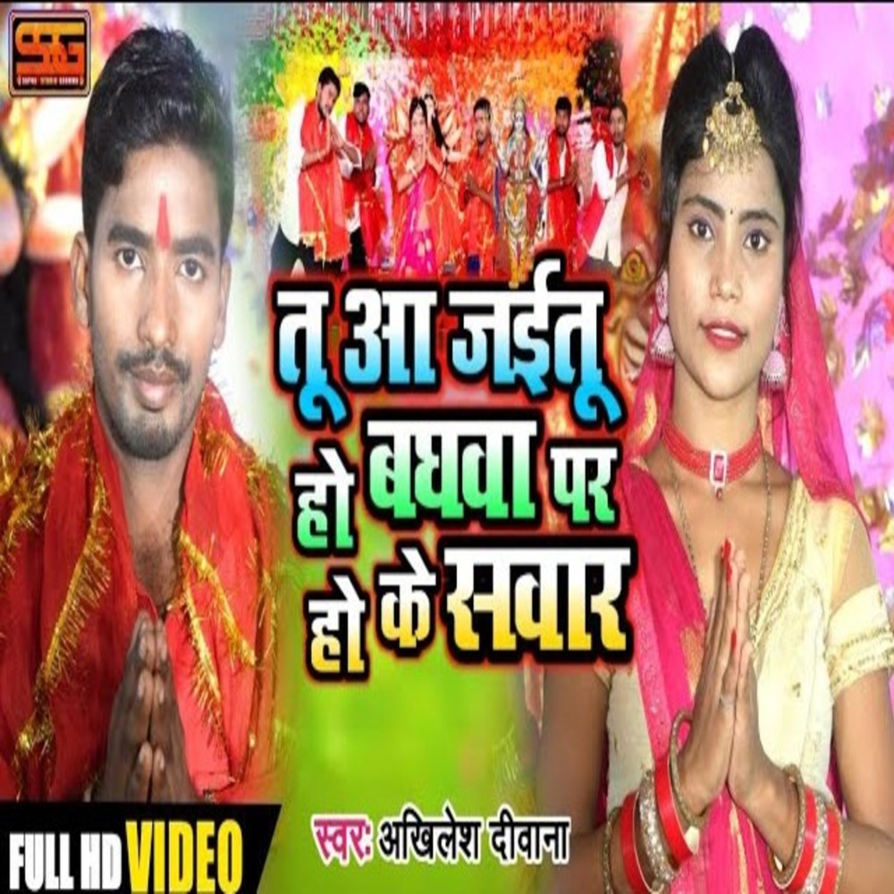 Tu Aa Jaitu Ho Baghava Par Ho Ke Sawar