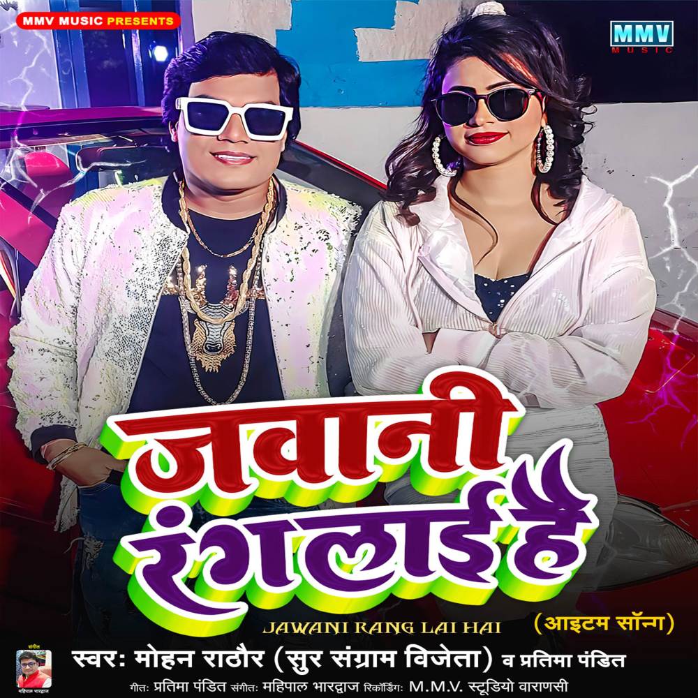 Jawani Rang Lai Hai