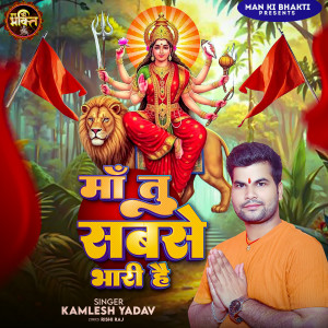 Album Maa Tu Sabse Bhari Hai from 
