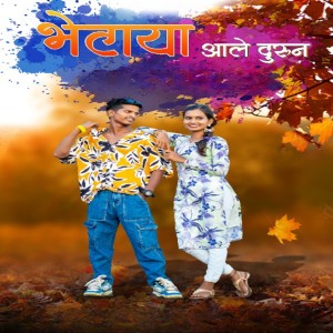 Album Bhetaya Ale Durun from 