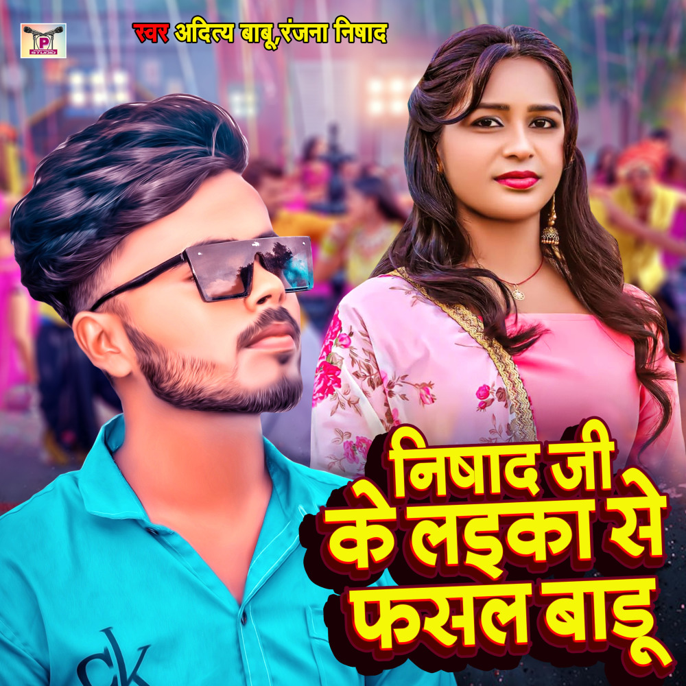 Nishad Ji Ke Laika Se Fasal Badu