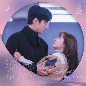 收听TXT的널 보면 시간이 멈춰 어느 순간에도歌词歌曲
