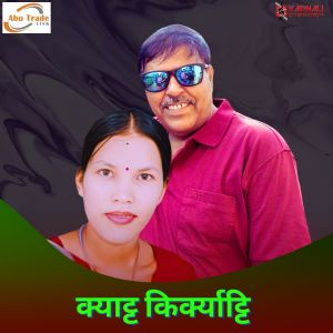 Listen to kyatta kirkyti song with lyrics from Narendra Raj Regmi