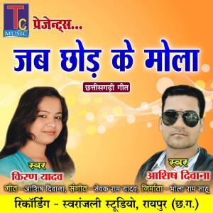 Listen to Jab Chhod Ke Mola song with lyrics from Kiran Yadav