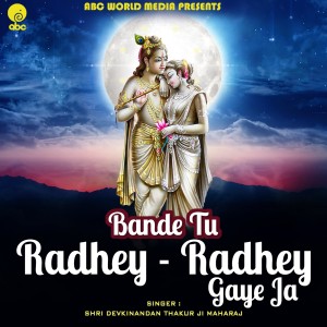 Listen to Bande Tu Radhey Radhey Gaye Ja (其他) song with lyrics from Shri Devkinandan Thakur Ji