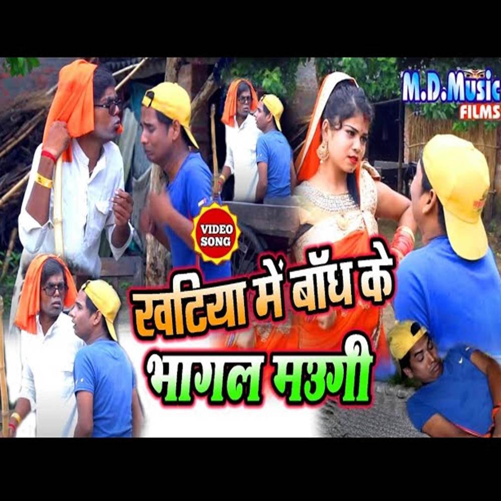 Khatiya Me Bandh Ker Bhagal Maugi