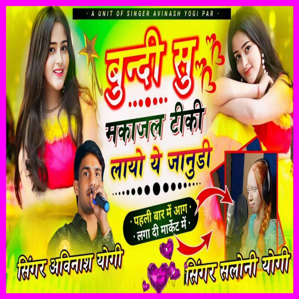 Bundi Su Me Kajal Tiki Layo Ye Janudi (feat. Saloni Yogi)