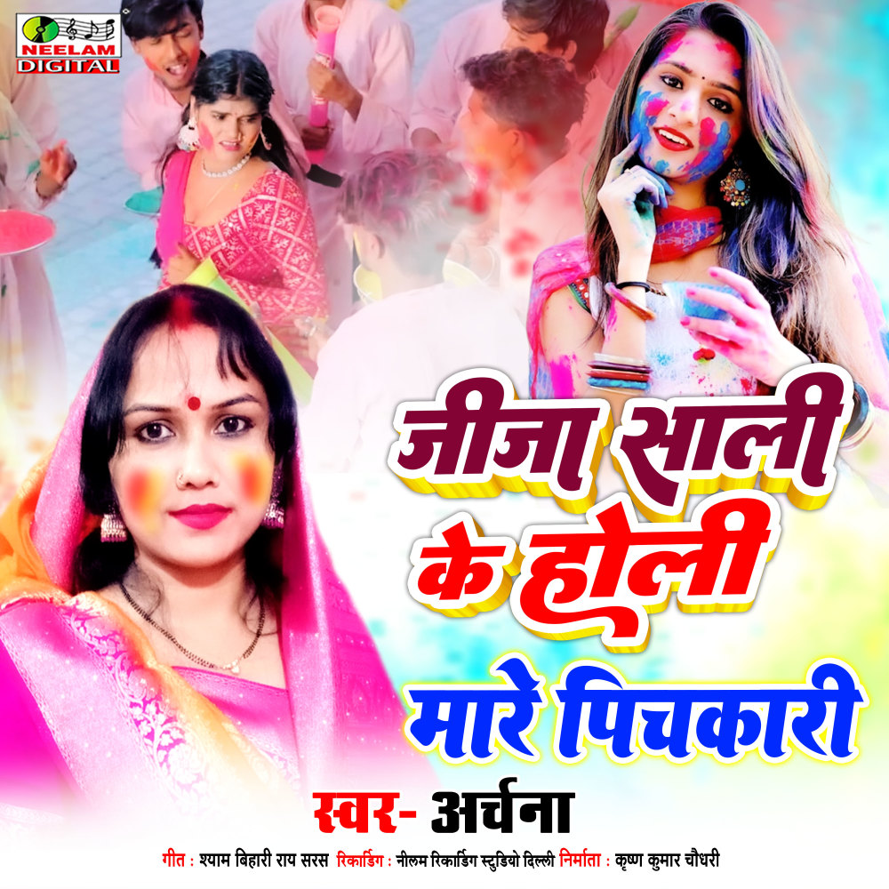 Jija Sali Ke Holi Mare Pichkari