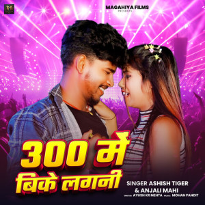 Listen to 300 Me Bike Lagni song with lyrics from Ashish Tiger