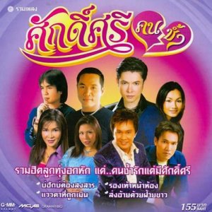 ดาวน์โหลดและฟังเพลง แววตาที่ถูกเมิน พร้อมเนื้อเพลงจาก ไมค์ ภิรมย์พร