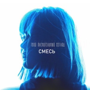 Album Твой пленительный взгляд from Смесь