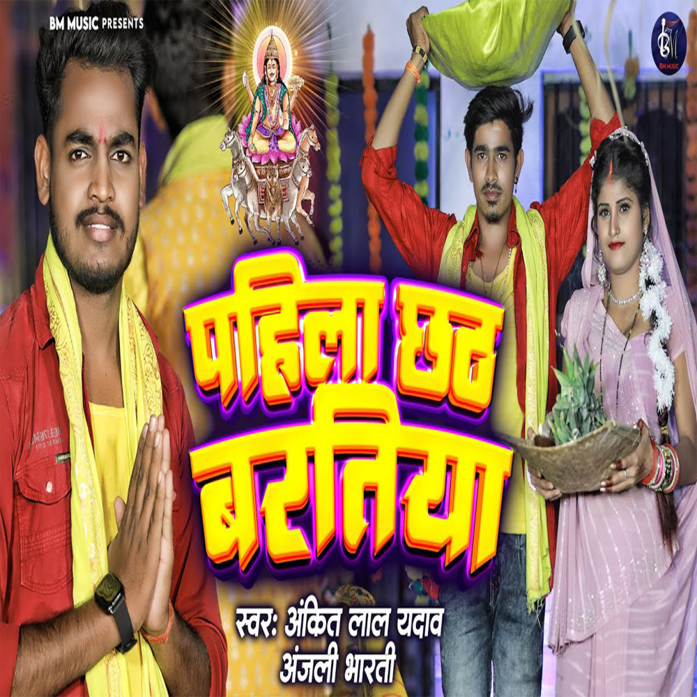 Pahila Chhath Bartiya