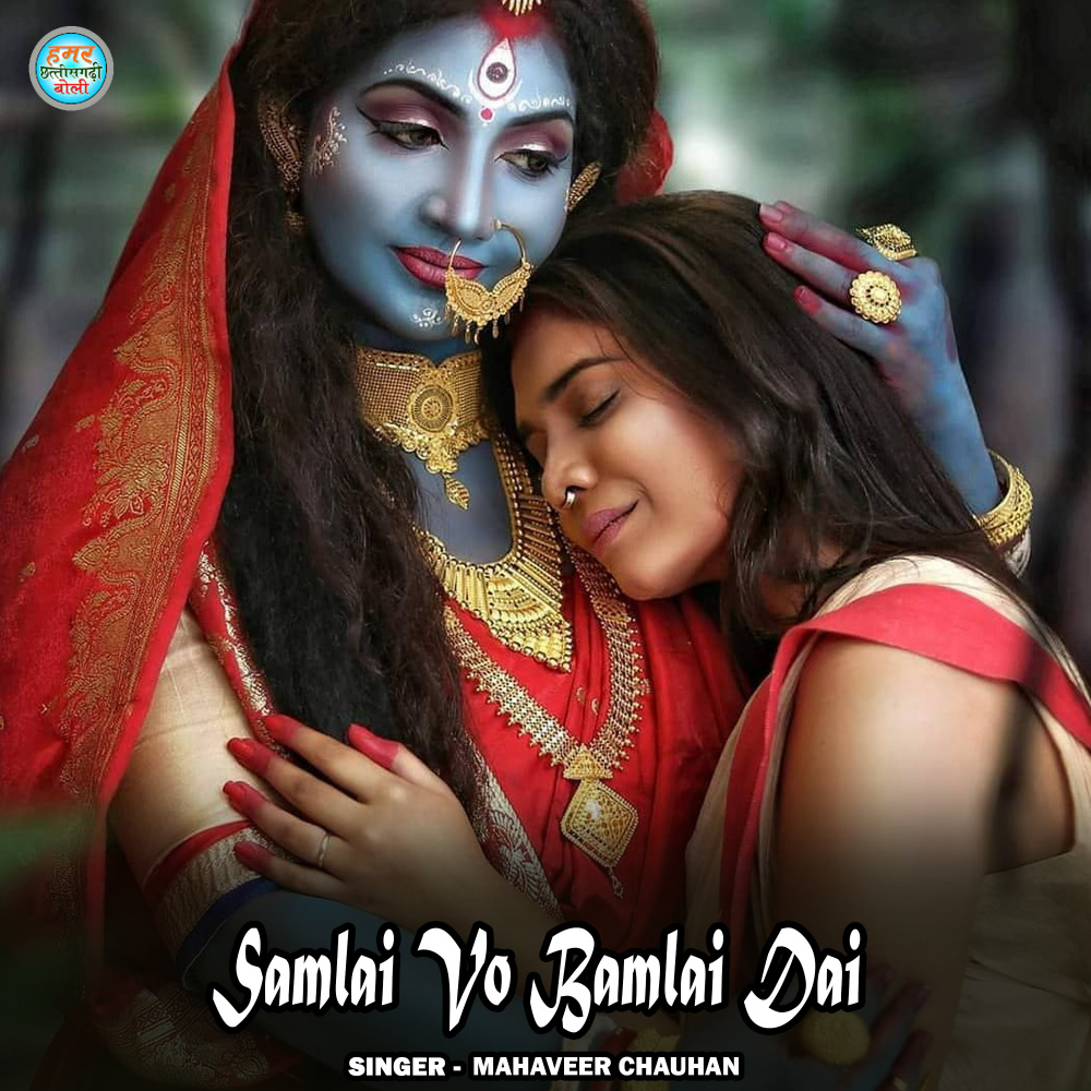 Samlai Vo Bamlai Dai