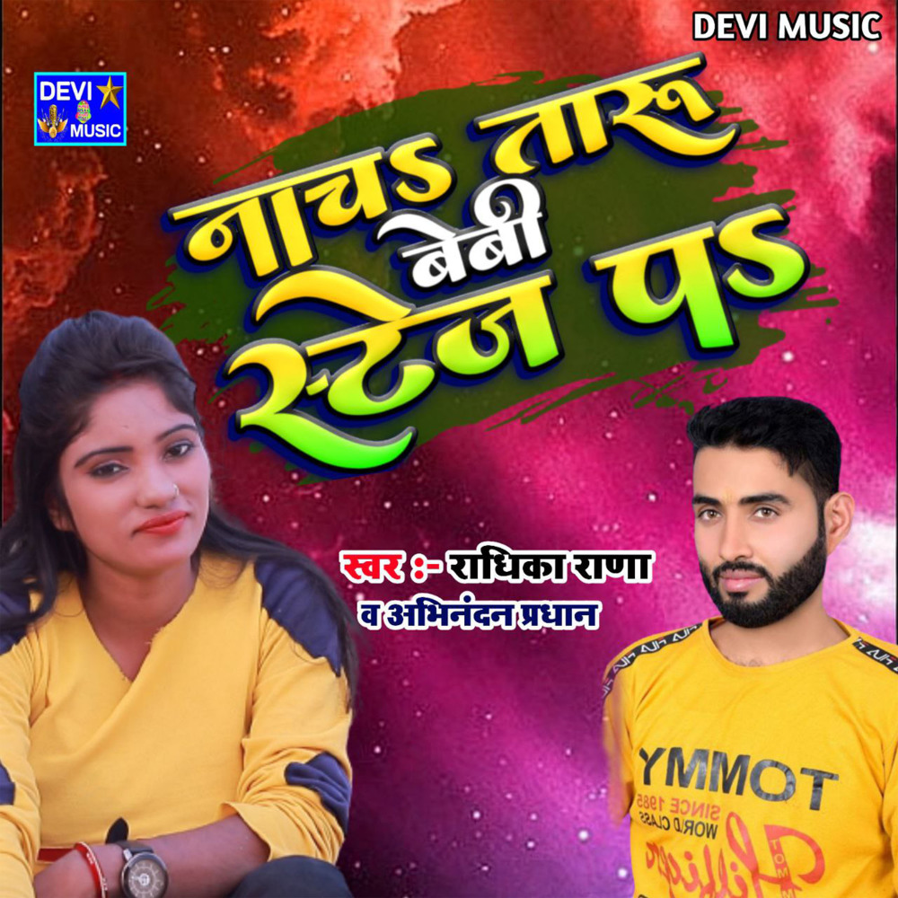 Nacha Taru Bebi Stage Pa (BHOJPURI)