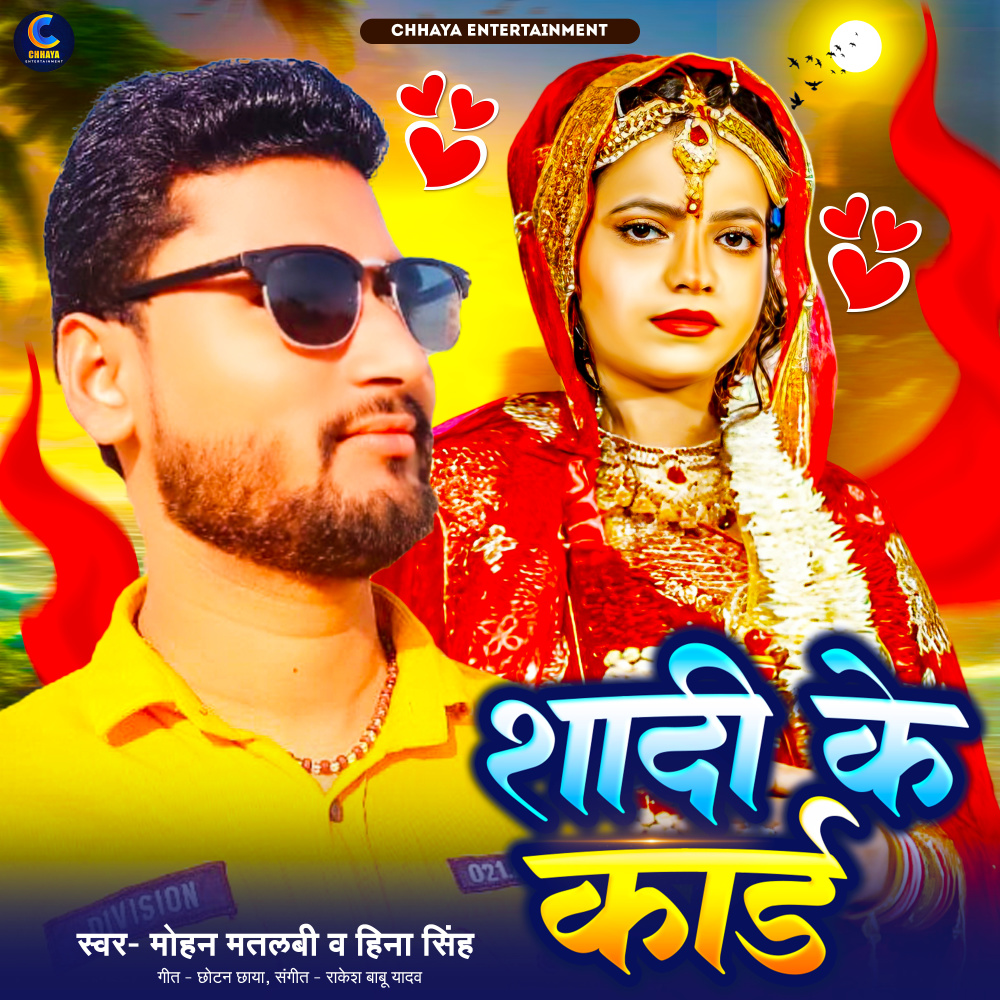 Shadi Ke Card (Bhojpuri)