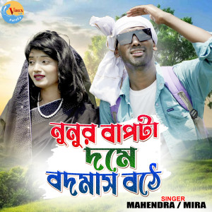 Listen to Nunur Bad Ta Deme Badmas Bote song with lyrics from Mahendra Kumar