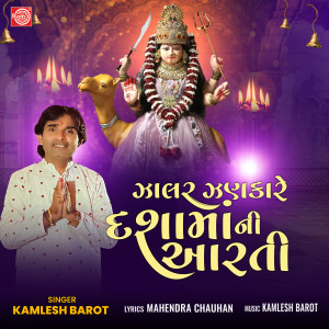 Kamlesh Barot的專輯Zalar Zankare Dashamani Aarti