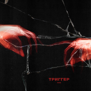 Listen to Yngmzfk (Explicit) song with lyrics from 60xi
