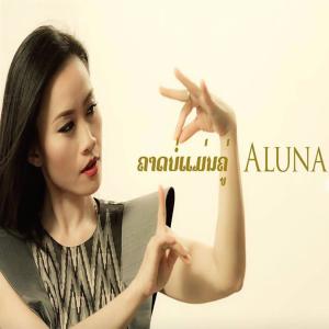 Listen to Khardbormankhou song with lyrics from Aluna