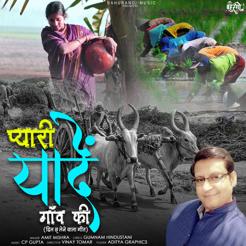 Pyaari Yaadein Gaon Ki (Hindi)