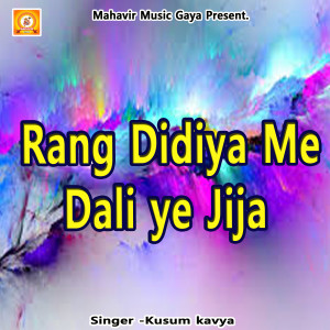 Listen to Rang Didiya Me Dali ye Jija song with lyrics from Kusum Kavya
