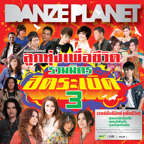 นางฟ้าในวงเหล้า
