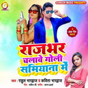 Listen to Rajbhar Chalawe Goli Samiyana Me song with lyrics from Rahul Bhardwaj