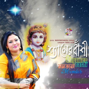 Listen to Ami Ki Hoite Ki song with lyrics from Momtaz
