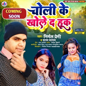 ดาวน์โหลดและฟังเพลง Choli Kee Kholehole Da Huk (Bhojpuri Song) พร้อมเนื้อเพลงจาก Nirmal Premi