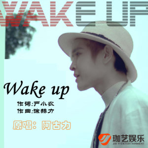 收聽阿古力的Wake Up歌詞歌曲