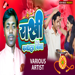 Listen to Udho Baba Bhajan song with lyrics from Dinesh Patel