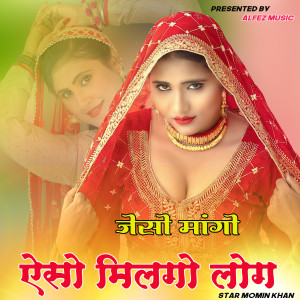 Listen to JESO MANGO AISO MILGO LOG song with lyrics from Star Momin Khan